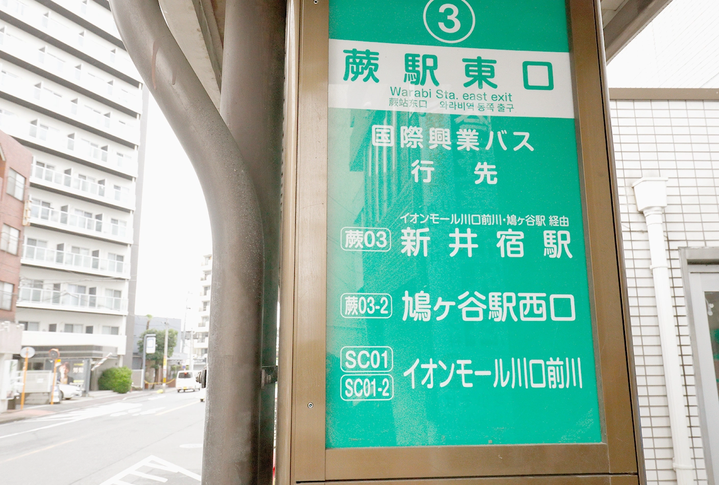 蕨駅東口のバス停の写真